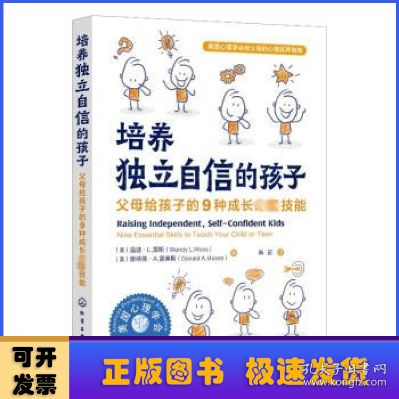 培养独立自信的孩子:父母给孩子的9种成长必备技能:nine essential skills to teach your child or teen