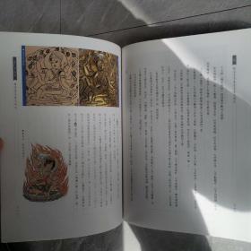 法门寺地宫唐密曼荼罗之研究（全一册）〈1998年法门寺博物馆编印〉