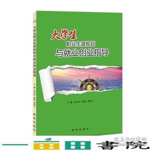 大学生职业生涯规划与就业创业指导