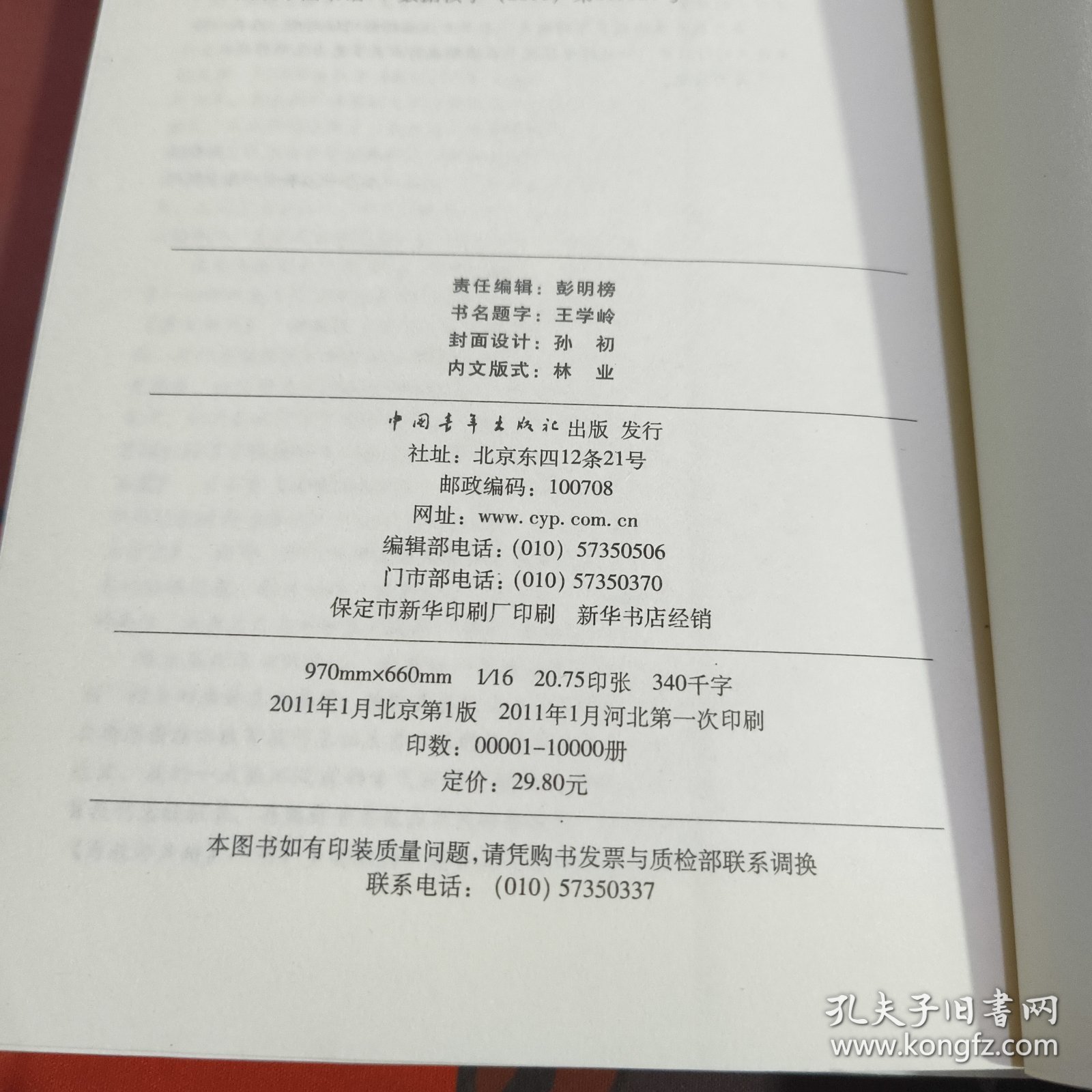 我们热爱什么样的教育（书脊有瑕疵）