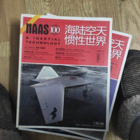 海陆空天惯性世界100