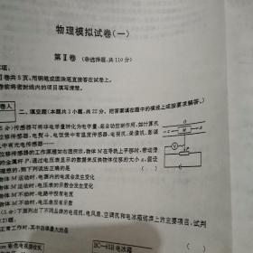 物理模拟试卷一份，四大张