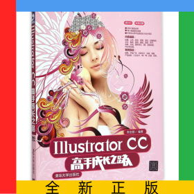 IllustratorCC高手成長之路(附光盤全彩印刷)