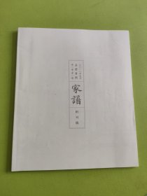 家谱 2018年9月创刊号