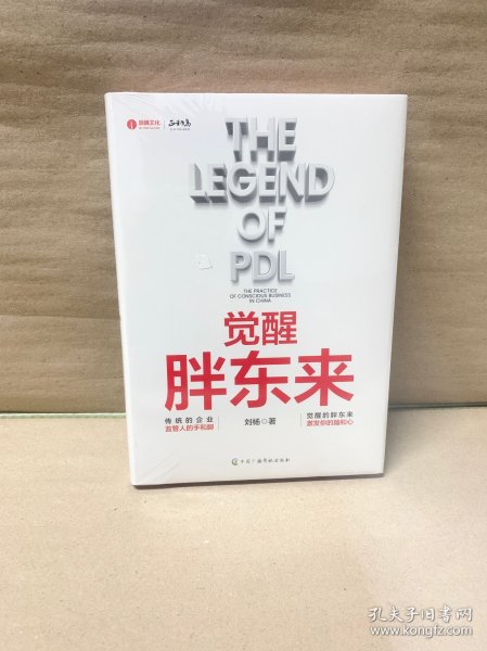 觉醒胖东来  首个觉醒商业中国本土案例洞察 一本书看懂胖东来商业觉醒之路