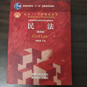 民法（第四版）