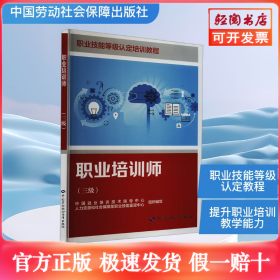 职业培训师(三级)