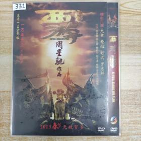 331影视光盘DVD：西游降魔篇 一张碟片简装