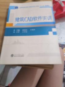 建筑CAD软件实训