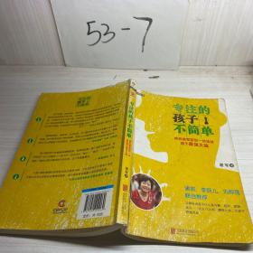 专注的孩子不简单：棋后谢军陪你一起练就孩子最强大脑