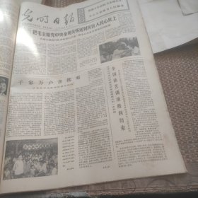 光明日报1976年8月17日