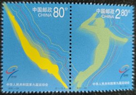 2001-24九运会邮票