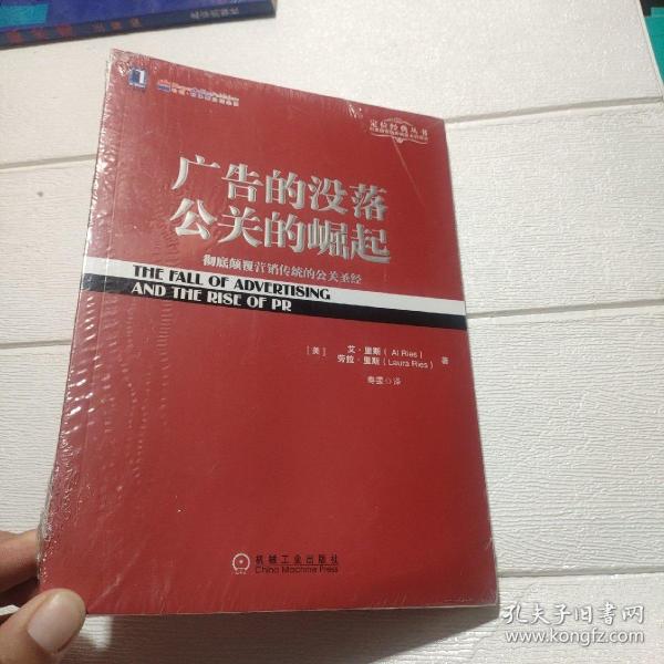 广告的没落 公关的崛起