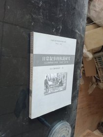 日常叙事的体裁研究：以京西燕家台村的拉家为个案