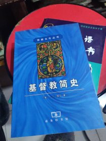 基督教简史