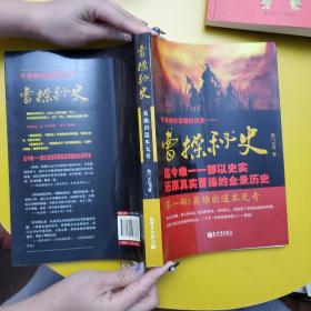 曹操秘史 作者签名本