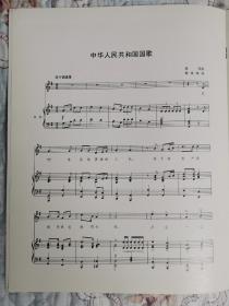 中华人民共和国国歌（马思聪毛笔签名旧藏）