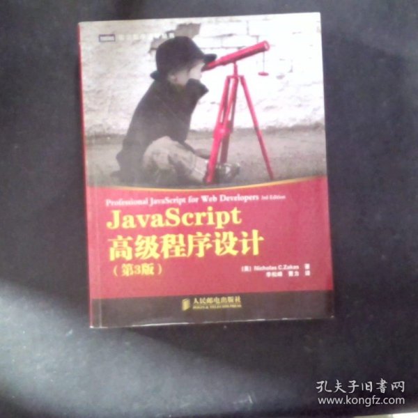 JavaScript高级程序设计（第3版）