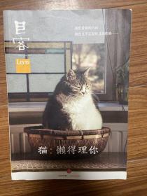 Lens·目客004·猫：懒得理你：我们爱猫的自由，和它几乎忘恩负义的性格……