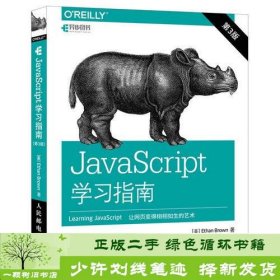 JavaScript学习指南 第3版