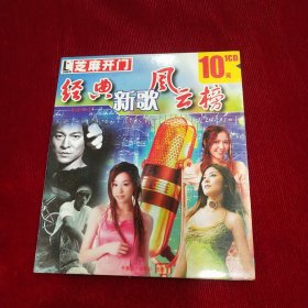 CD 芝麻开门 经典新歌风云榜 MP3 一张光盘 盒装