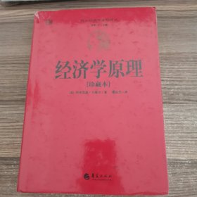 经济学原理