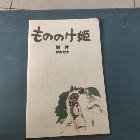 もののけ姫（24格2008年2月刊赠品）