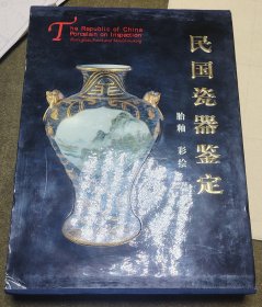 民国瓷器鉴定：胎釉彩绘器型