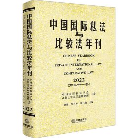 中国国际私法与比较法年刊