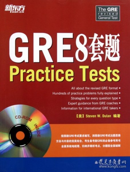 新东方：GRE8套题