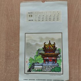 挂历画 山间古刹（1979,9）