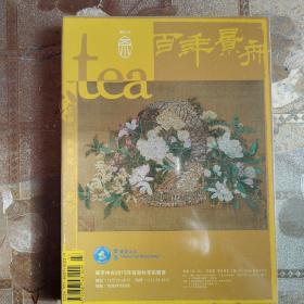 tea茶杂志2015乙未年 秋季号 百年景舟
