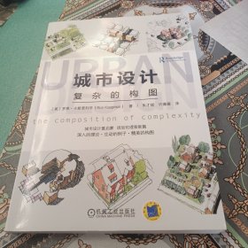 城市设计复杂的构图