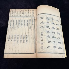 永宁通书 清木刻风水书 存地集 一卷1册，首有版画一副