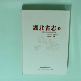 正版书  湖北省志2