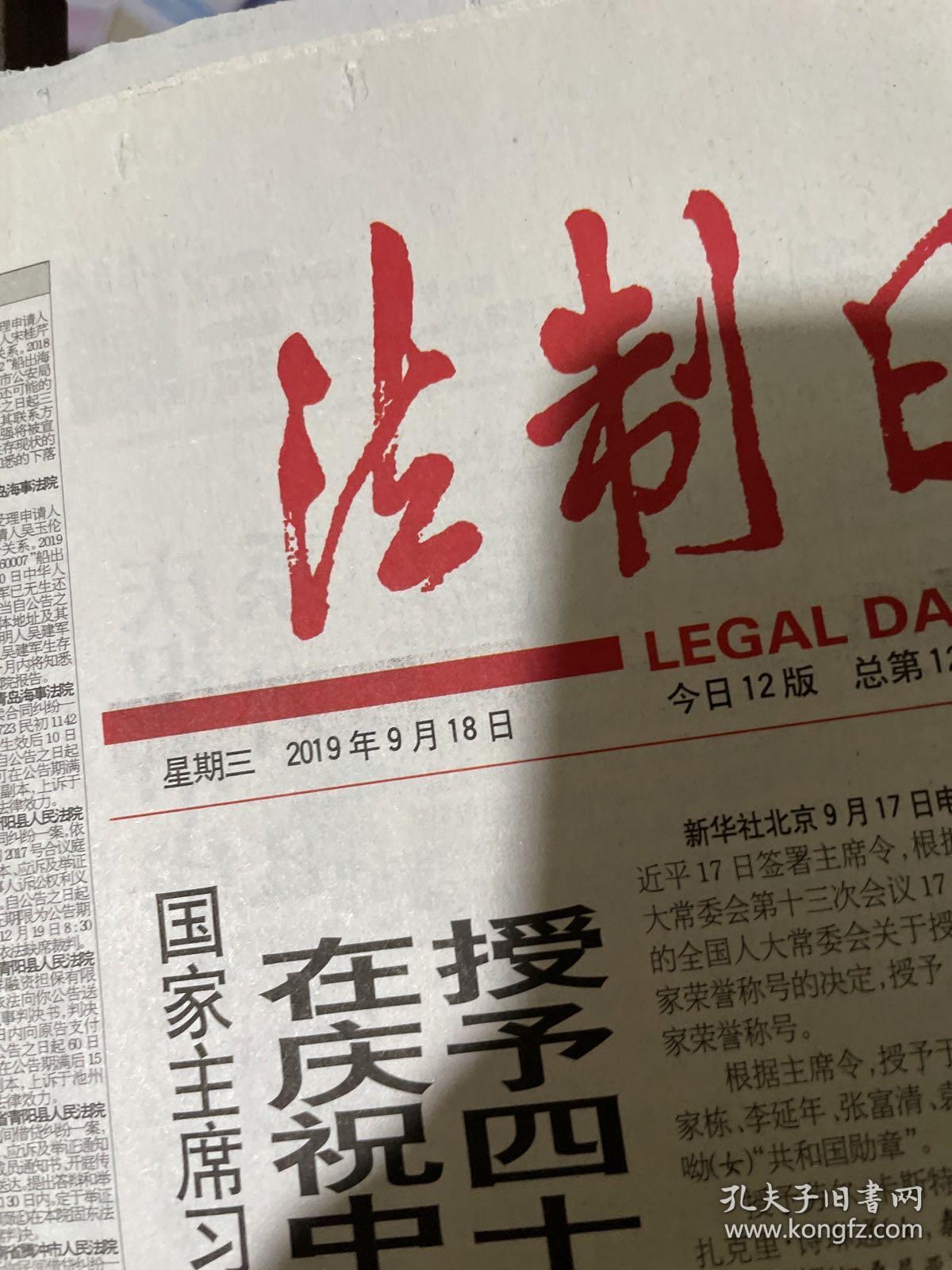 法制日报2019.9.18