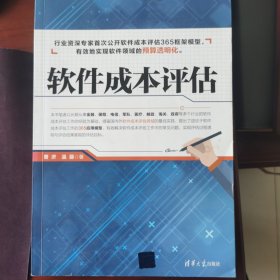 软件成本评估