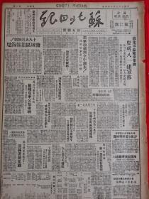 苏北日报1949年8月4日