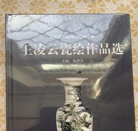 清末民国磁州窑绘画大师：王凌云瓷绘作品选