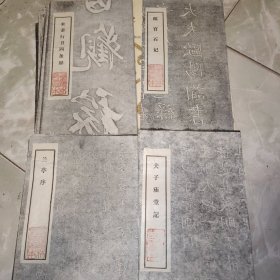 碑林拓本【夫子庙堂记+兰亭序+郎官石记 一二三+米芾行书四条屏】原拓