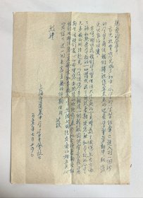 1955年上海市蓬莱中学学生会暑期联谊会邀请函