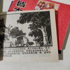 莎士比亚喜剧四种 连环画