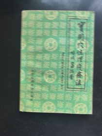 实用穴位埋线疗法