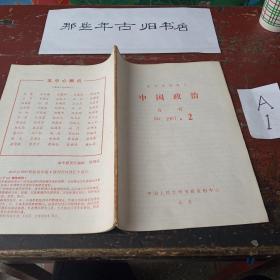 复印报刊资料 中国政治 月刊1987.2