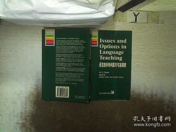 语言教学的问题与可选策略