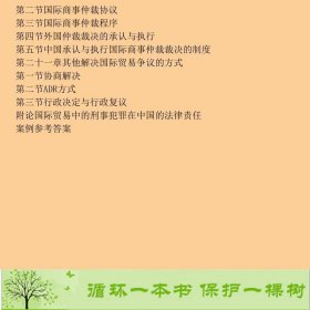 新世纪法学国际贸易法学陈晶莹余先予高永富北京大学9787301129074陈晶莹、余先予、高永富编北京大学出版社9787301129074