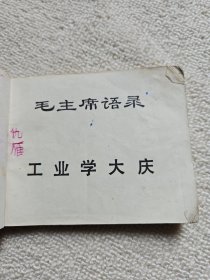 连环画：铁人王进喜