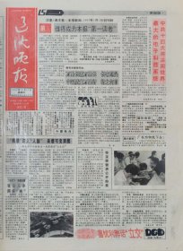 辽沈晚报试刊1号，试刊2号和试刊2号周末版三份一套