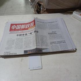 中国邮政报，速递物流专刊（2017.9.19）