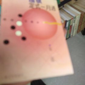 围棋定式一月通